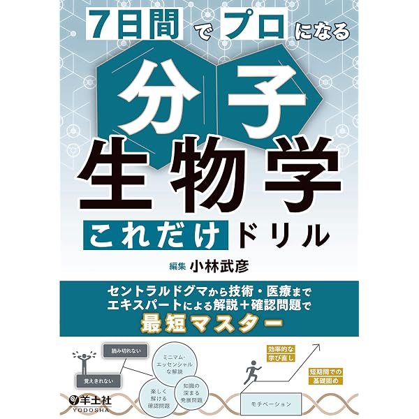Amazon.co.jp: 決定版 ウイルスベクターによる遺伝子導入実験ガイド